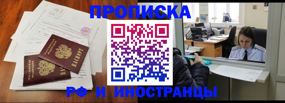 временная регистрация в квартире в Липецкая области