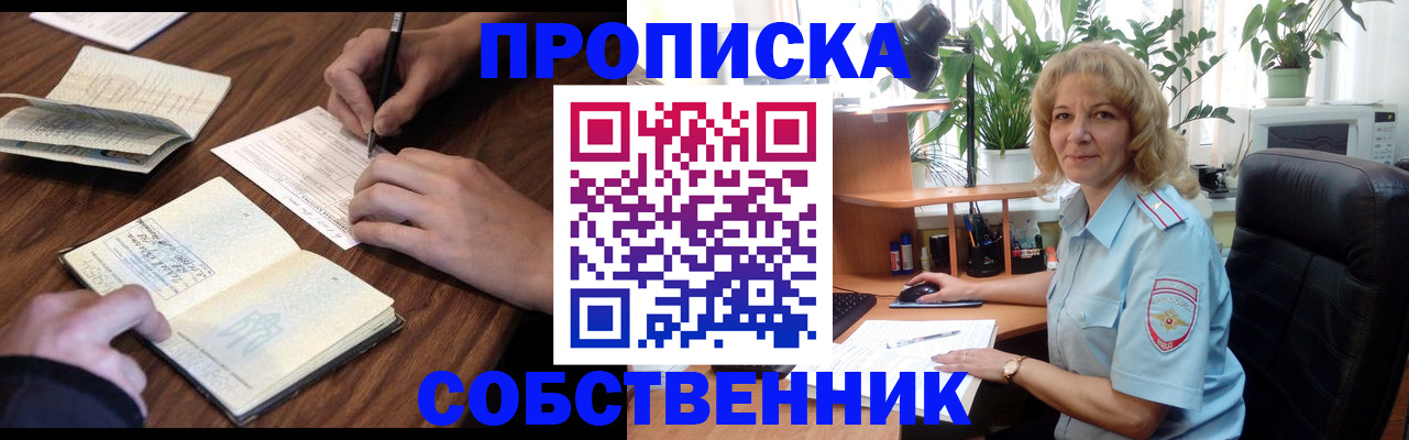 прописка регистрация в Липецкая области