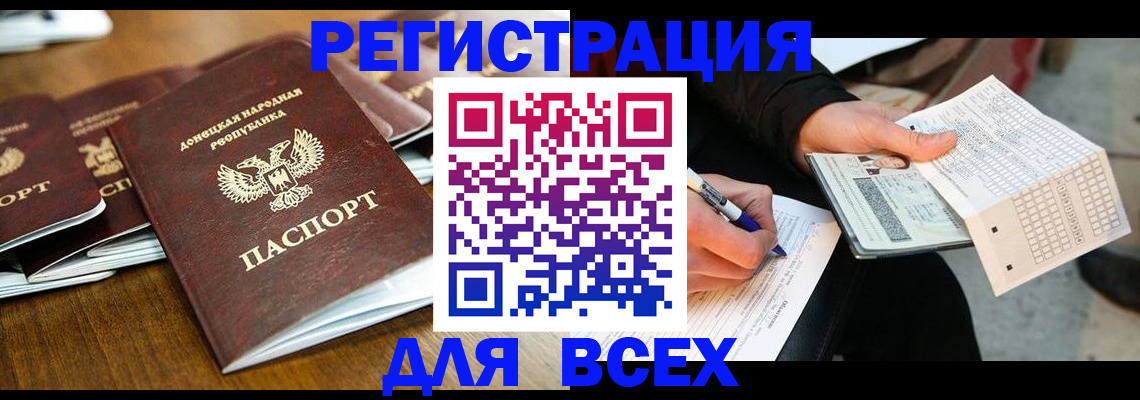 временная регистрация купить в Липецкая области
